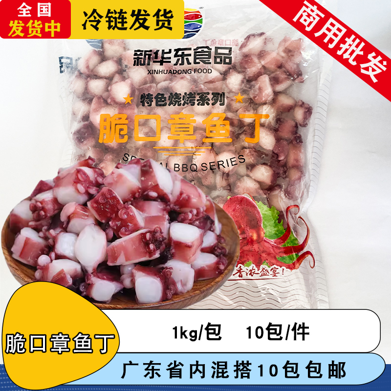 脆口章鱼丁鱿鱼烧烤串新华东
