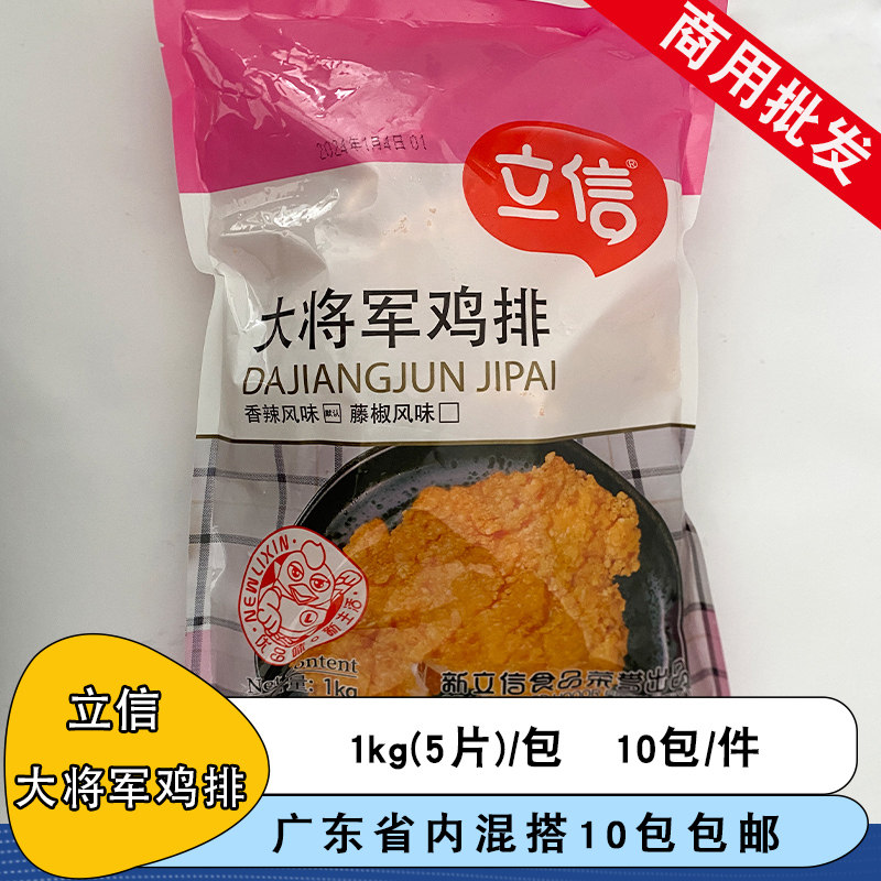 立信香辣大将军鸡排半成品油炸图片