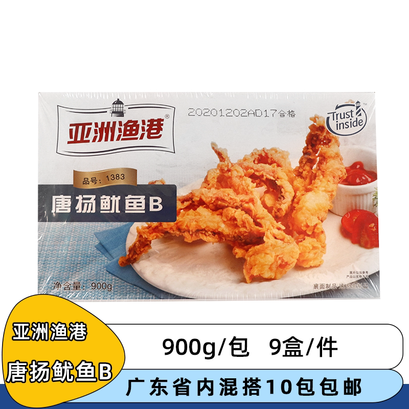 整箱亚洲渔港唐扬鱿鱼须B裹粉鱿鱼须冷冻半成品海鲜西餐厅商用