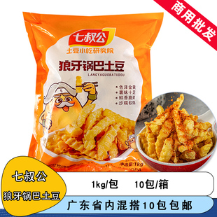 七叔公狼牙锅巴土豆1kg裹粉粗薯条油炸小吃商用半成品波浪薯条