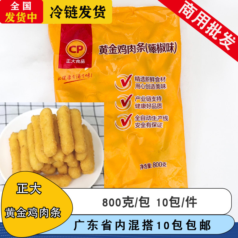 正大黄金鸡肉条藤椒味无骨鸡柳鸡块鸡腿肉棒油炸小吃速冻半成品