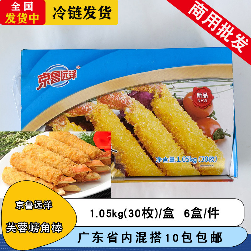 京鲁远洋芙蓉蟹棒裹粉蟹腿肉黄金蟹腿棒蟹脚冷冻油炸海鲜小吃