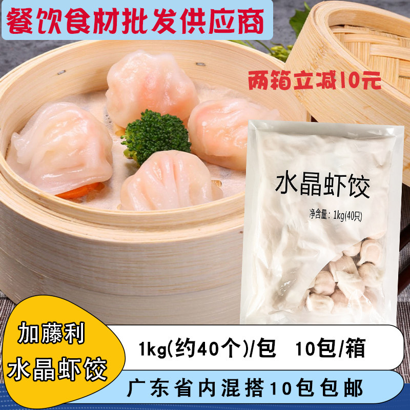 加藤利水晶虾饺广式早茶虾仁饺子港式点心虾饺皇包速冻商用半成品