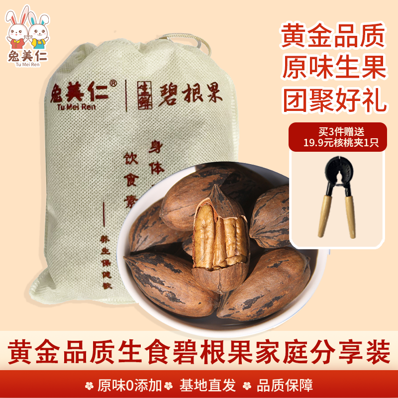 兔美仁碧根果高油酸袋装生果