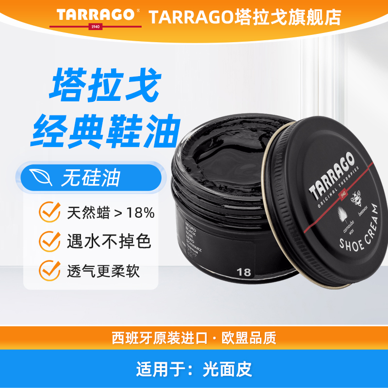 TARRAGO皮鞋皮衣保养上色鞋油