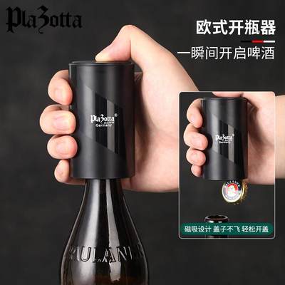 【精品】德国plazotta创意啤酒开瓶器无痕开酒起瓶器时尚按压开盖