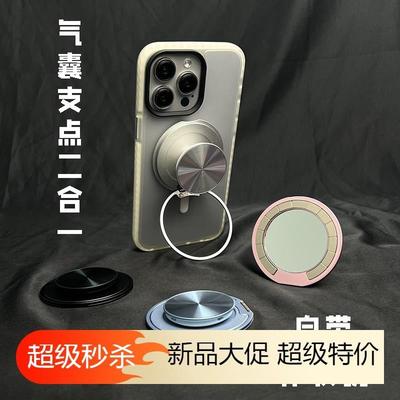 【新品】新款带补妆镜气囊支点二合一magsafe磁吸手机支架支点一