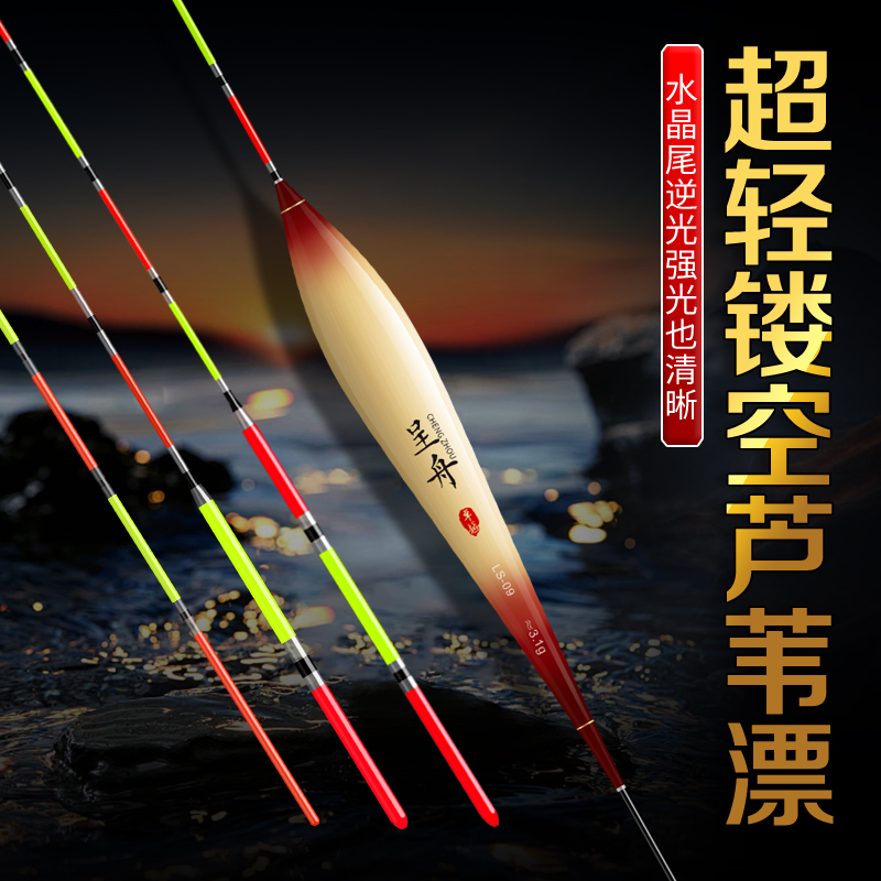 呈舟水晶硬尾芦苇浮漂防强光逆光高灵敏轻口鲫鱼手工带壳芦苇鱼漂