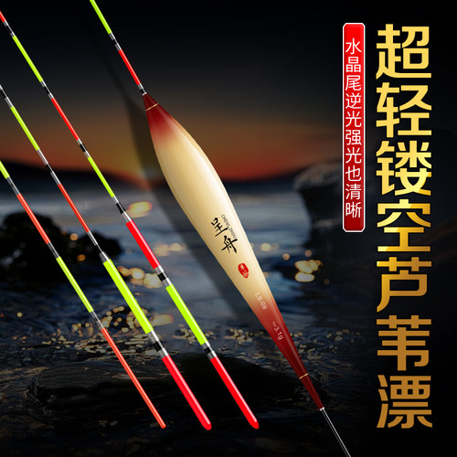 呈舟水晶硬尾芦苇浮漂防强光逆光高灵敏轻口鲫鱼手工带壳芦苇鱼漂