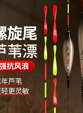 加粗醒目芦苇浮漂呈舟芦苇螺旋尾