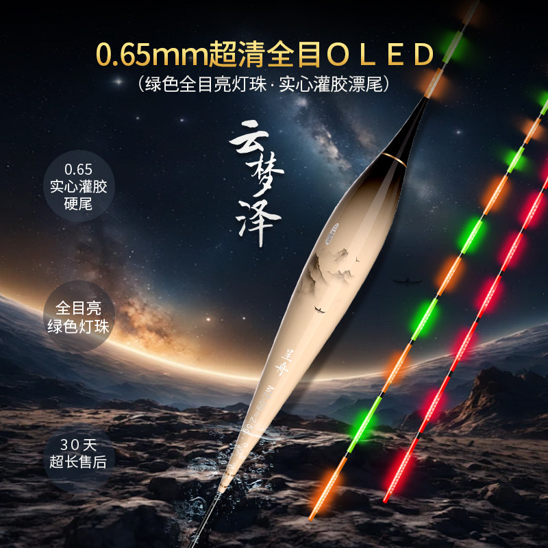 【轻口绝杀】呈舟0.65防眩目OLED灌胶硬尾日夜两用高灵敏夜光漂