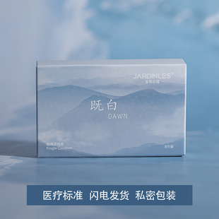 壹斯花园既白jardinles医用玻尿酸手指套les女用 无味 大促 加厚款