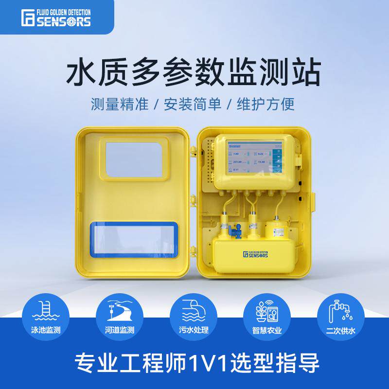 pH浊度余氯水质多参数分析电导率