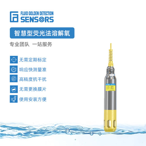 荧光法溶解氧传感器在线污水含氧量检测RS485电极探头养殖鱼塘水