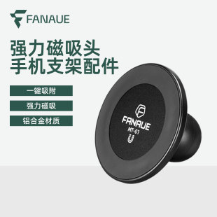 梵奈FANAUE车载手机支架磁吸头苹果强磁 17mm球头支架配件通用