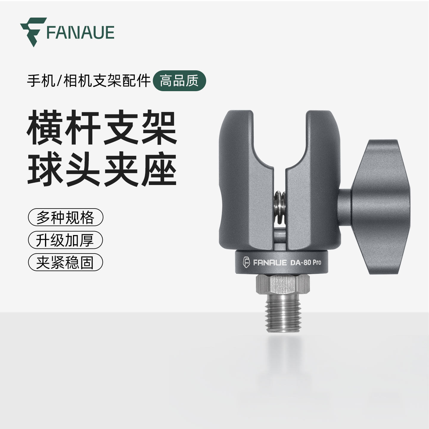 梵奈FANAUE摩托车手机支架运动相机球头转接夹座扩展连杆导航配件