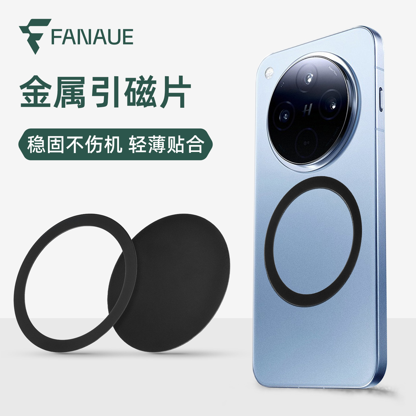 超薄金属引磁片增强磁吸