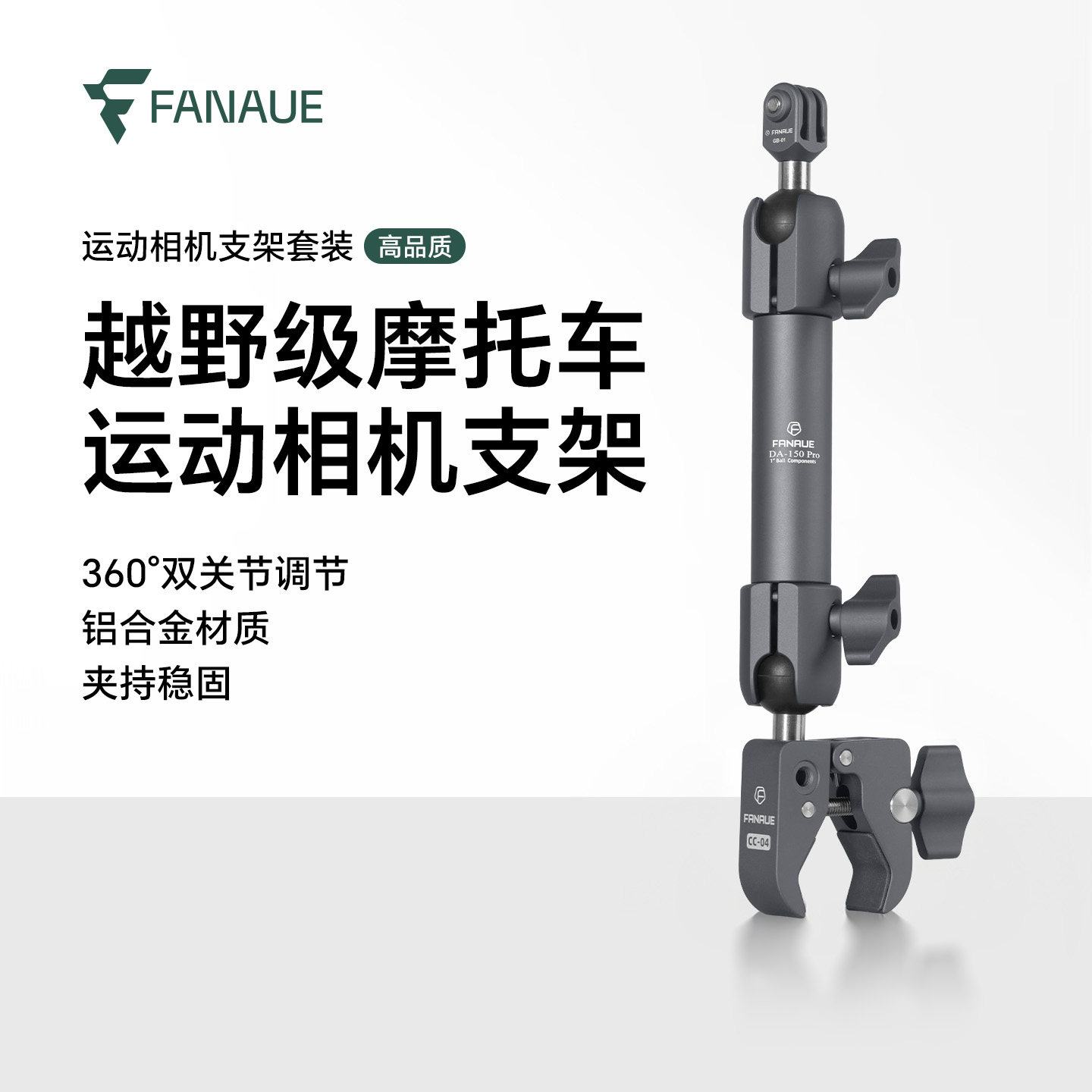 FANAUE铝合金全景运动相机支架稳固防震大疆山狗摩托车骑行记录仪