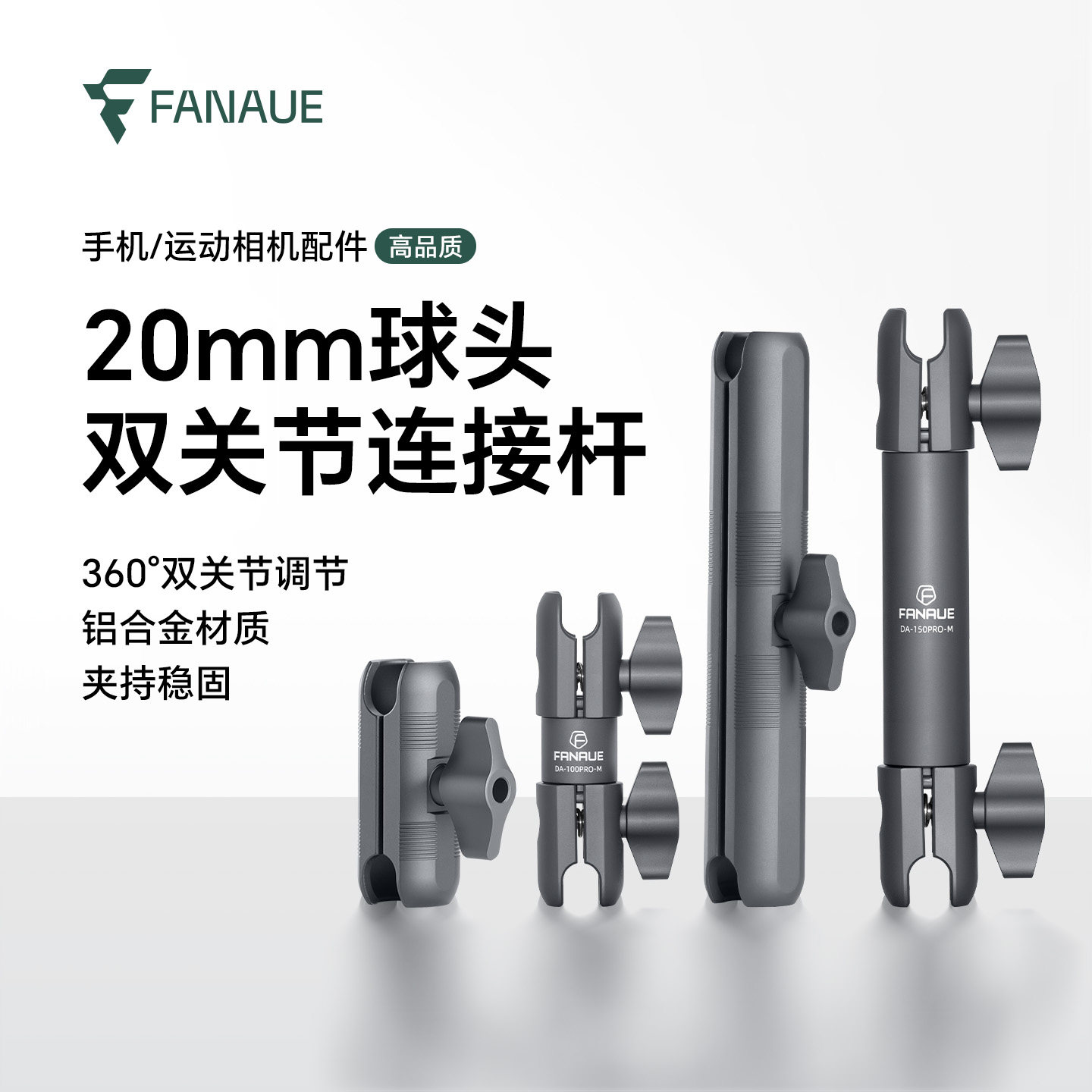 梵奈FANAUE摩托车手机架运动相机支架20mm球头扩展连杆双关节配件