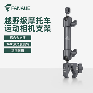 FANAUE铝合金全景运动相机支架稳固防震大疆山狗摩托车骑行记录仪