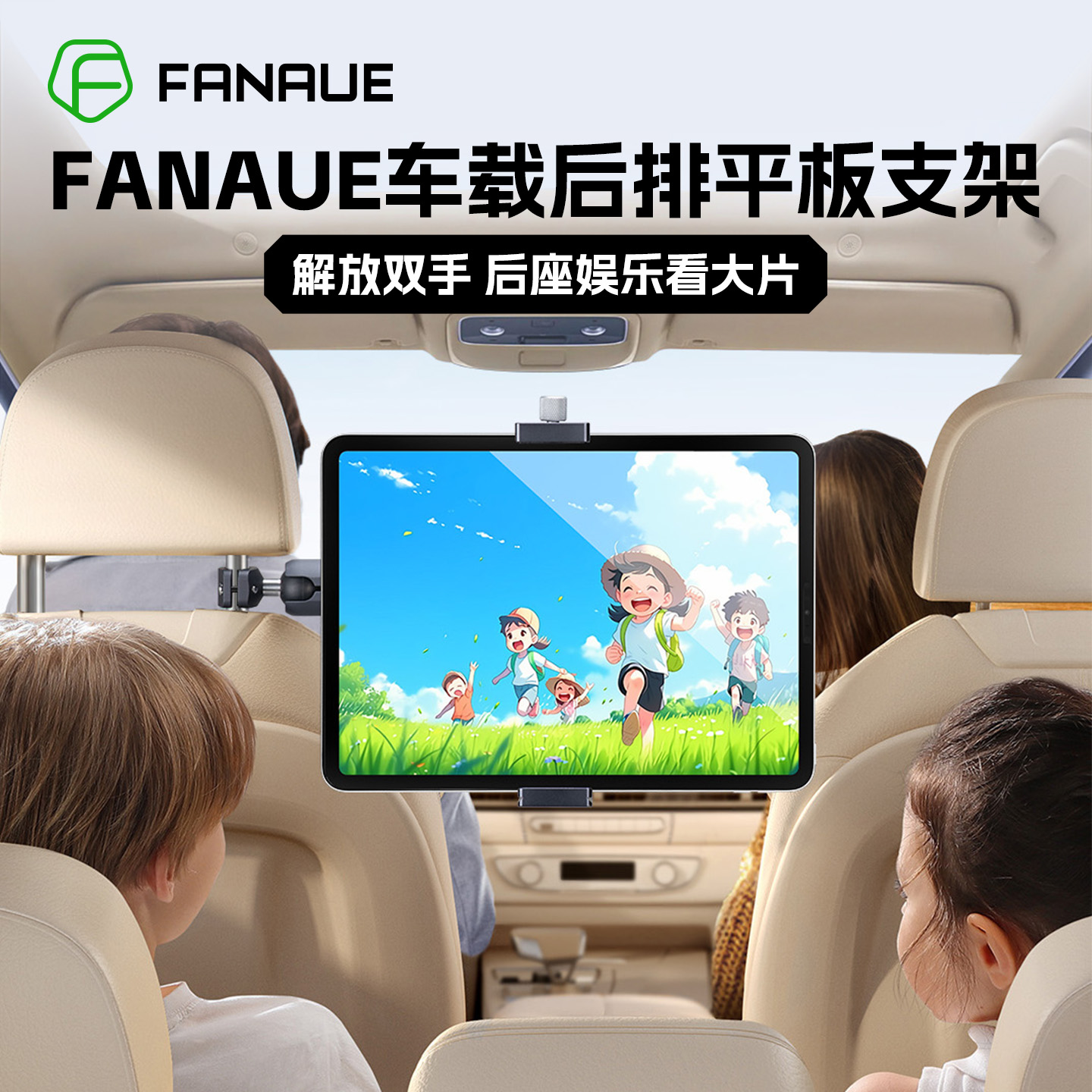 梵奈FANAUE铝合金车载平板支架后排头枕椅背固定ipad电脑手机娱乐