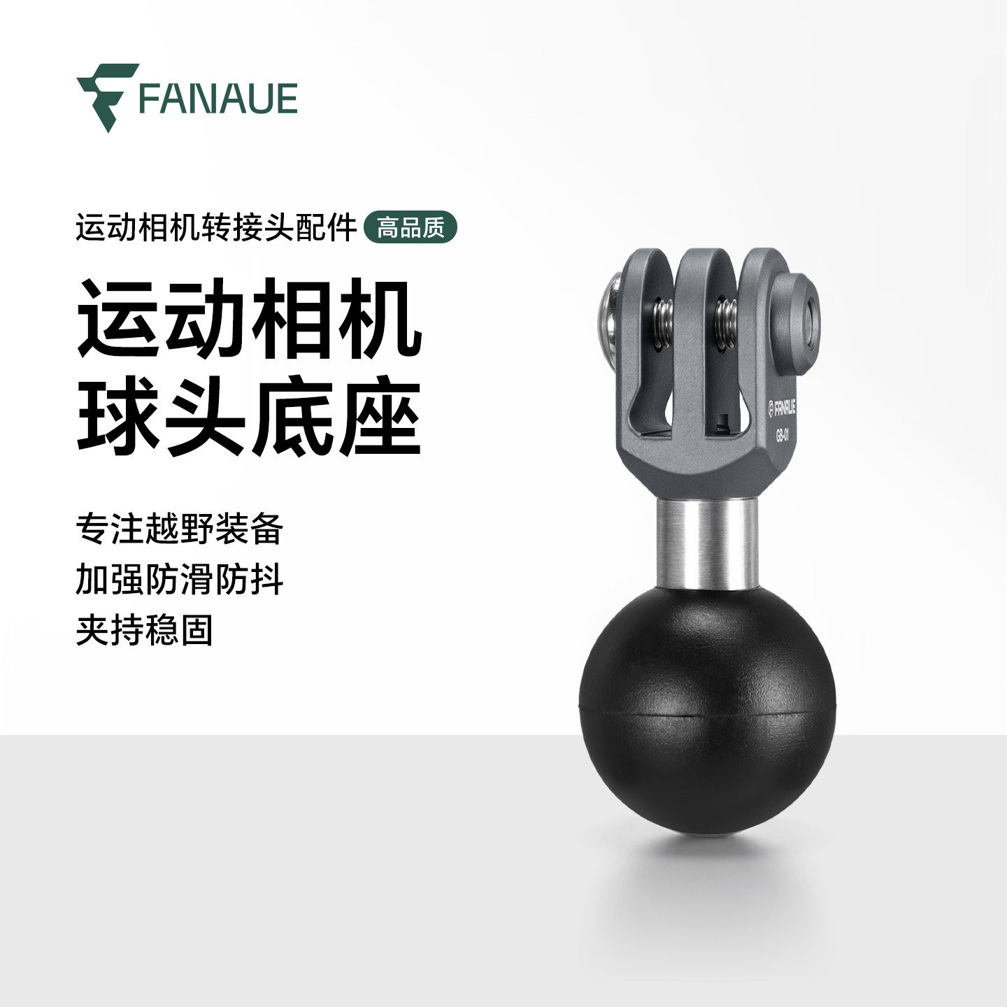 梵奈摩托车运动相机支架球头底座固定大疆 gopro转接头骑行配件