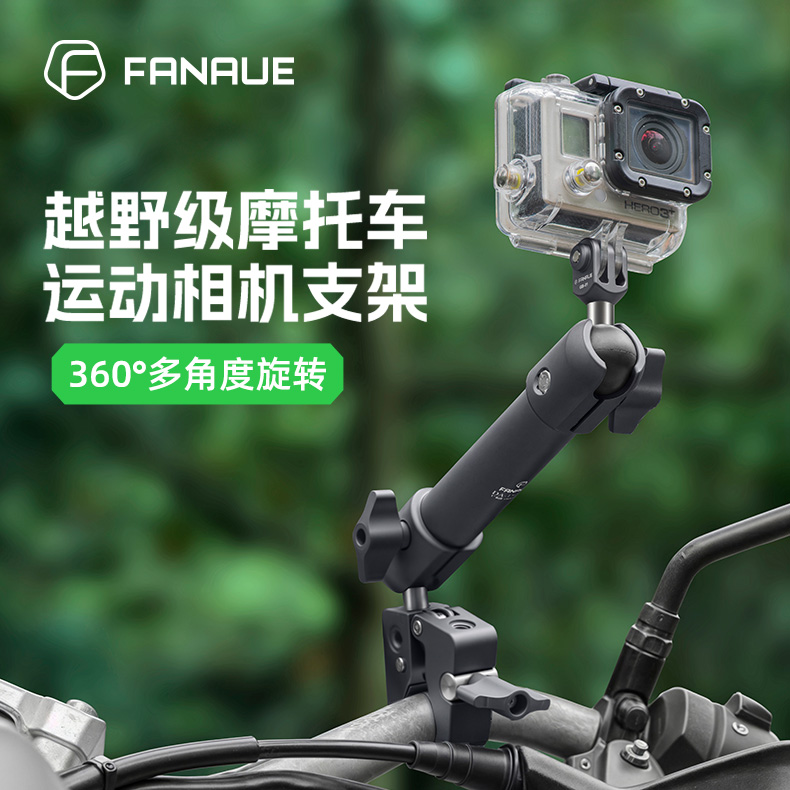 梵奈360度全景运动相机防震铝合金支架大疆Gopro摩托车骑行记录仪