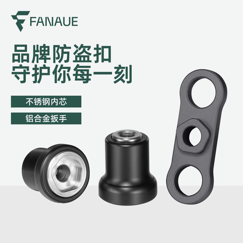 FANAUE防盗扣安心骑行
