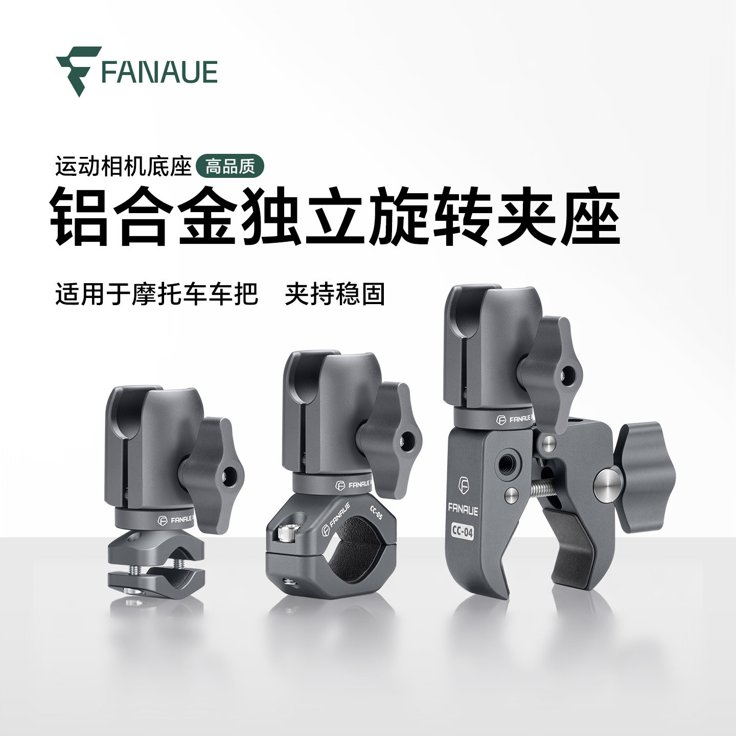 梵奈FANAUE摩托车手机支架车把大力夹球头底座运动相机快拆防盗