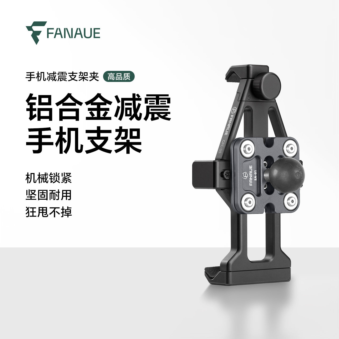 fanaue梵奈摩托车手机支架球头配件电动车手机夹面板减震防抖导航