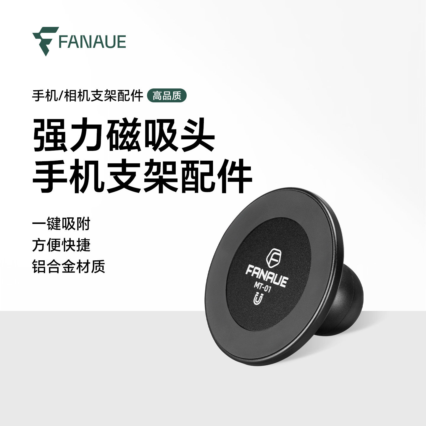梵奈FANAUE车载手机支架磁吸头苹果强磁 17mm球头支架配件通用