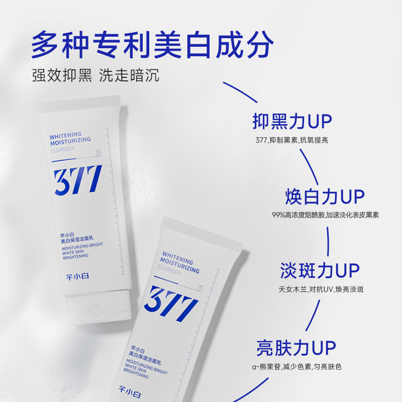 美白淡斑洗面奶377专利成分