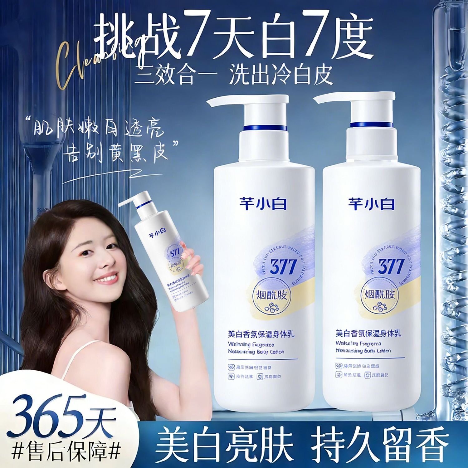 377美白保湿补水提亮香氛持久留香秋冬医美烟酰胺润肤乳身体乳女