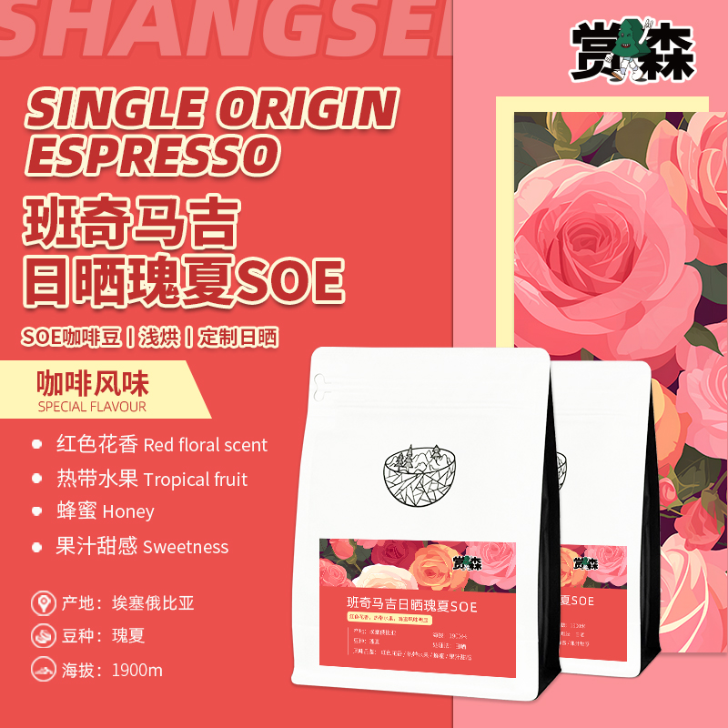 班奇马吉瑰夏手冲咖啡豆