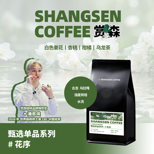 赏森花序埃塞古吉乌拉嘎水洗豆
