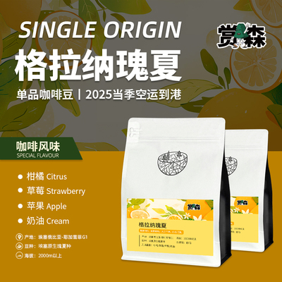 2025新季瑰夏咖啡豆精品