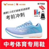 强风跑霸鲲鹏2.0全掌碳板竞速体育田径训练体育中学生体考运动鞋