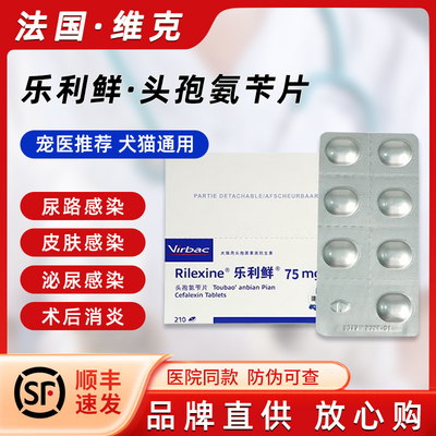 维克乐利鲜头孢氨苄片猫狗皮肤病细菌消炎药宠物犬脓皮症尿路感染
