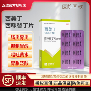 汉维宠仕西美丁宠物西咪替丁片猫咪狗狗呕吐狗狗止吐药肠胃炎症药