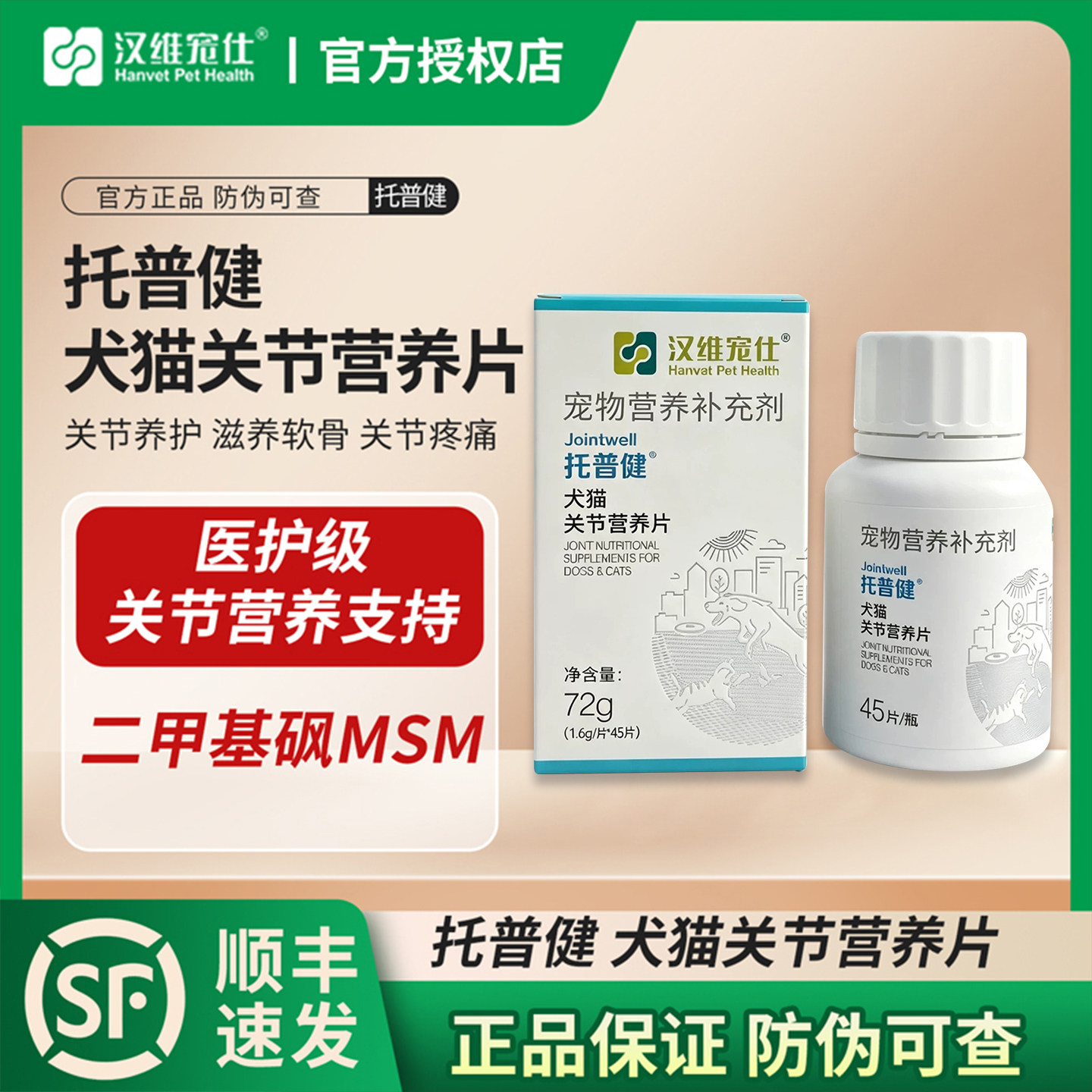 汉维宠仕托普健宠物狗狗犬猫关节炎骨折折耳硫酸软骨素关节营养片图片