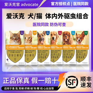 德国爱沃克猫驱虫药猫咪专用体内外一体海乐妙内驱猫宠物外驱跳蚤