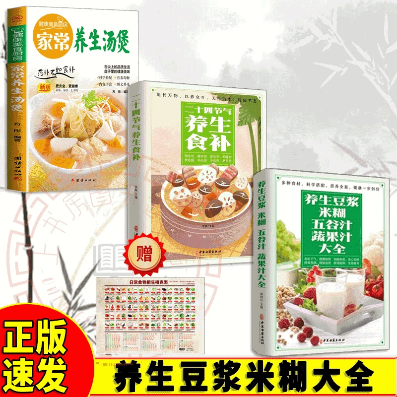 养生豆浆米糊五谷汁蔬果汁大全 早餐食谱食疗养胃养生粥谱 五谷杂粮养生书减肥蔬菜汁攻略豆浆机食谱 褚四红营养餐食谱大全