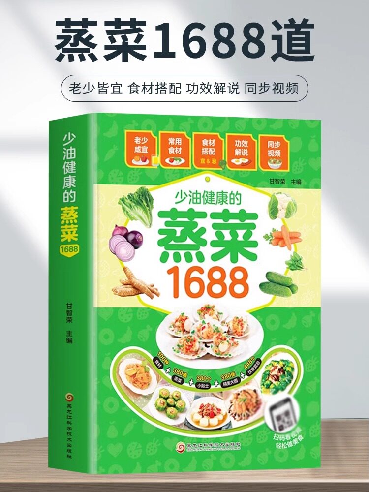 少油健康的蒸菜1688 简单常熟蒸菜配方蒸肉清蒸鱼的做法蒸海鲜蒸饭营养餐书籍新手蒸菜食谱入门详解图解蒸菜菜谱大全蒸菜菜谱书籍