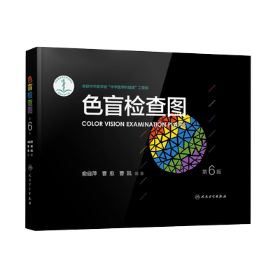 色盲检查图第6六版测色盲图