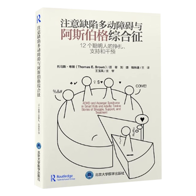注意缺陷多动障碍与阿斯伯