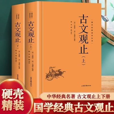 古文观止张雪峰推荐书籍