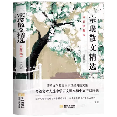 正版宗璞散文精选小说
