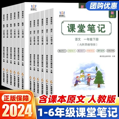 2024版学霸课堂笔记语文