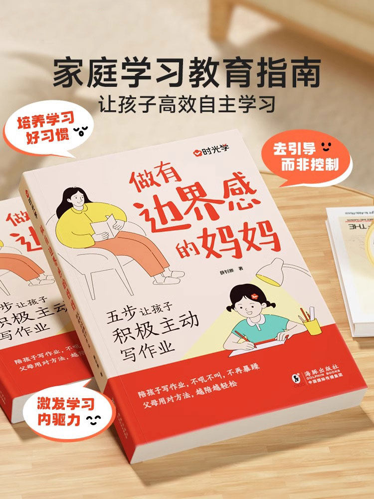 正面育儿书籍做有边界感的妈妈