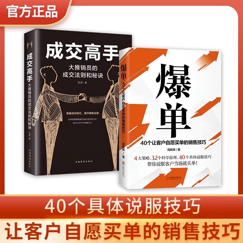 【抖音同款】爆单+成交高手正版